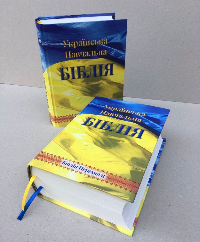 Презентація Української Навчальної Біблії